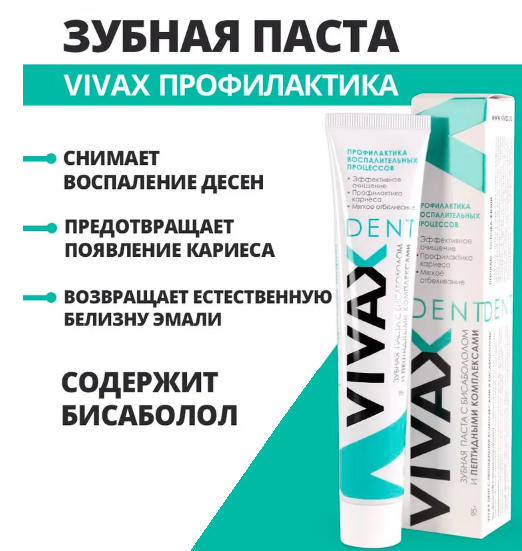 Вивакс/Vivax зубная паста профилактич.(с бисабололом) зеленая 95мл Вивакс/Vivax зубная паста профилактич.(с бисабололом) зеленая 95мл