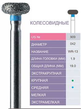 Боры алмазные Prima Dental WR-13 FG (5шт) Боры алмазные Prima Dental WR-13 FG (5шт)