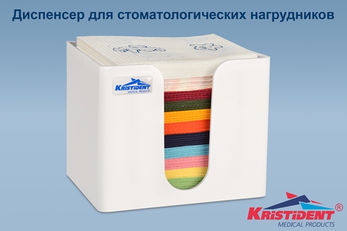 Диспенсер для нагрудников Кристидент