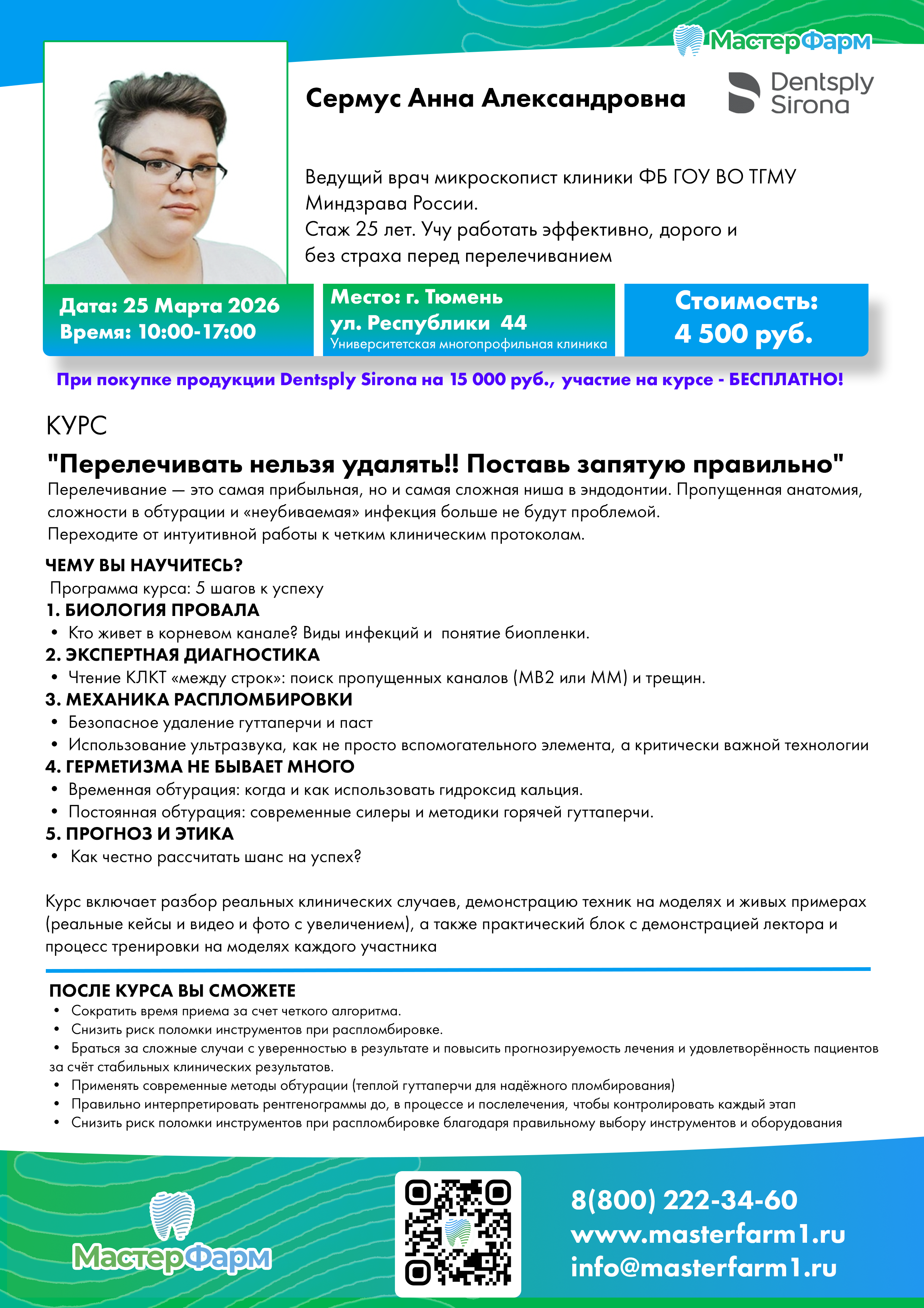 25 МАРТА | КУРС | СЕРМУС А. А.