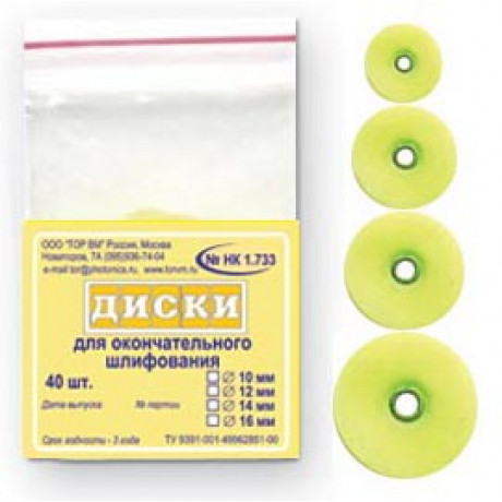 Диски шлиф.для окончательной полировки 1.733(12) ТОР ВМ