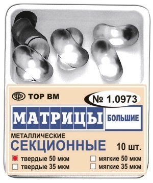 1.0973 Матрицы секционные большие 50 мкм 1уп.-10 шт.