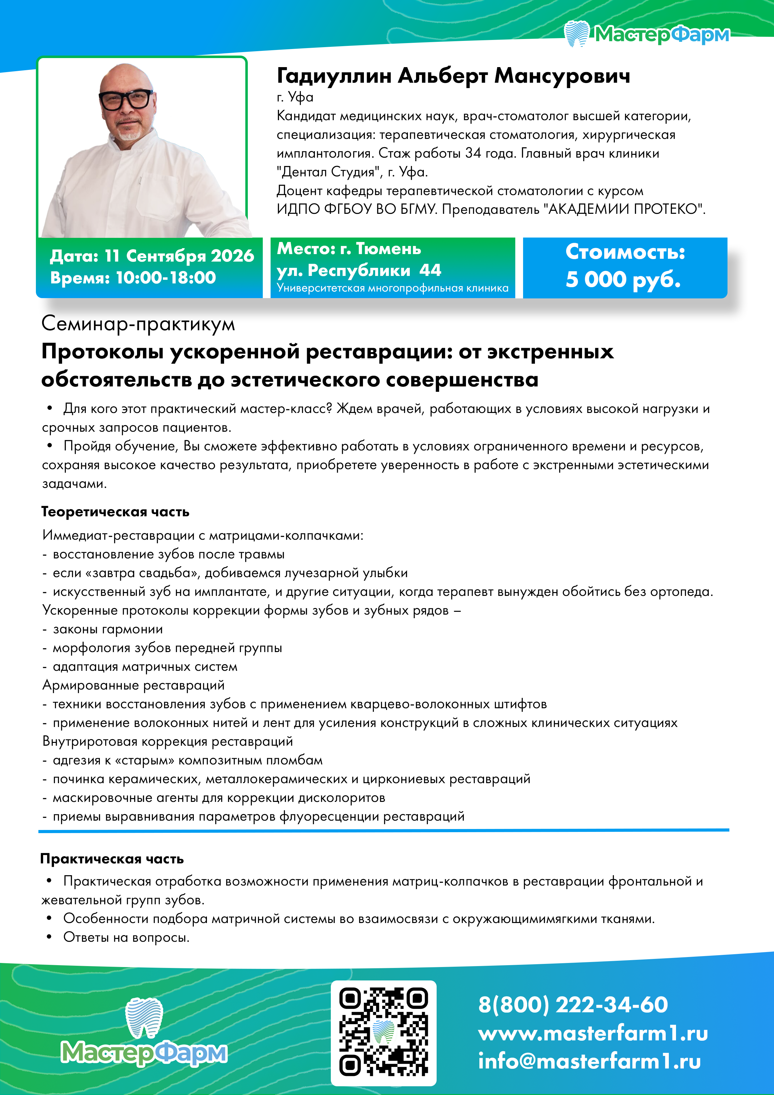 11 СЕНТЯБРЯ 2026 | ГАДИУЛИН А. | СЕМИНАР-ПРАКТИКУМ