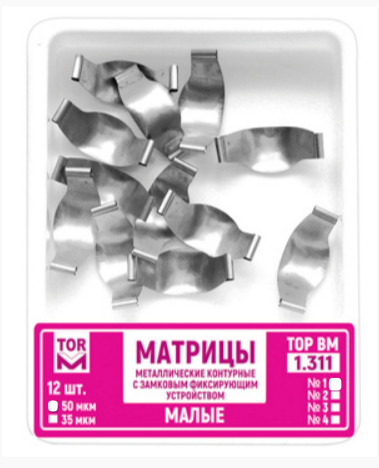 1.311 Матрицы контурные металлические  замковые малые 35мкм 12шт 