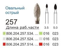 204.257.016 зел Боры алмазные углов., Диасса