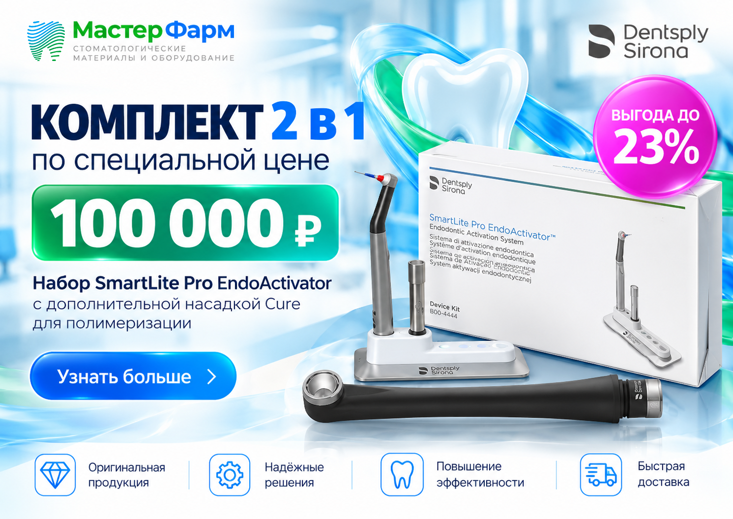Акция! Комплект SmartLite Pro 2 в 1 — всего 100 000 ₽! Акция! Комплект SmartLite Pro 2 в 1 — всего 100 000 ₽!