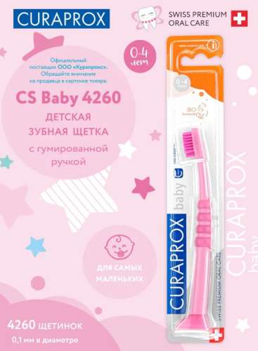 Курапрокс Зубная щетка детская с гуммированной ручкой серии Baby (0-4 лет) CS Baby