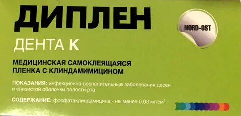 Диплен-дента 