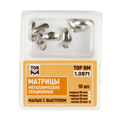 1.0971 Матрицы секционные малые с выступом мягк. (35мкм)