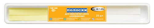 Полоски для окончательного шлифования"ТОР ВМ", НК 1.052