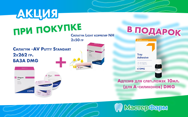 АКЦИЯ СИЛАГУМ АКЦИЯ СИЛАГУМ