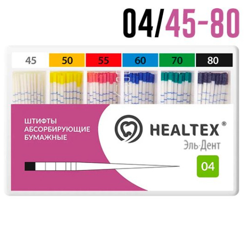 Абсорберы  (04конус) №45-80 HealTex (60 шт)