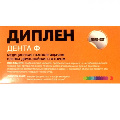 Диплен-дента 