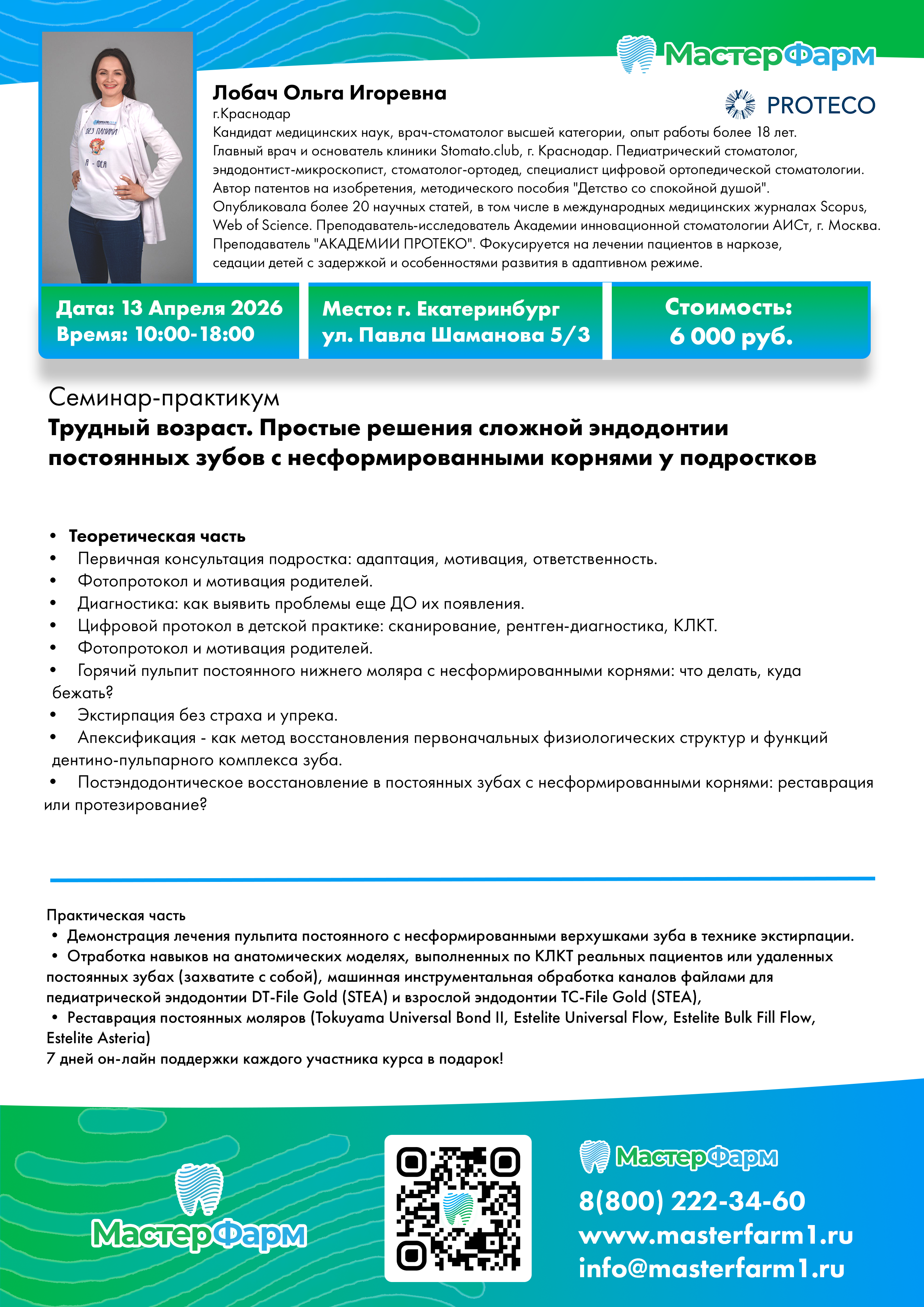 13 АПРЕЛЯ 2026 | ЛОБАЧ О. И.| СЕМИНАР-ПРАКТИКУМ