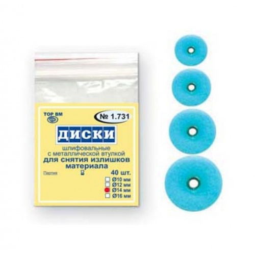 1.731(12)Диски шлиф. для снятия излишков материала 1.731(12) ТОР ВМ серт.