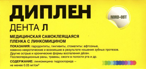Диплен-дента "Л" с линкомицином
