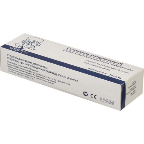 Скальпель стерильный №11 CERTUS (1уп-10шт) серт.