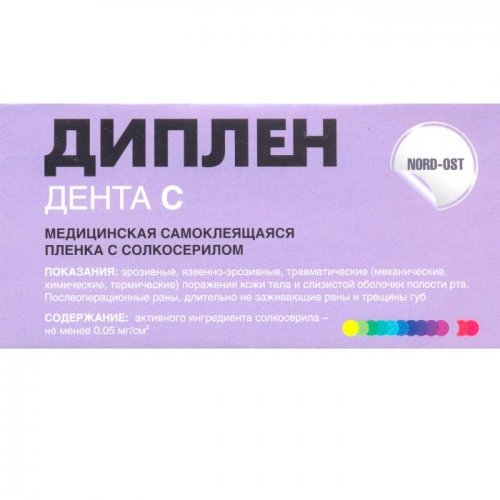 Диплен-дента "С" с солкосерилом