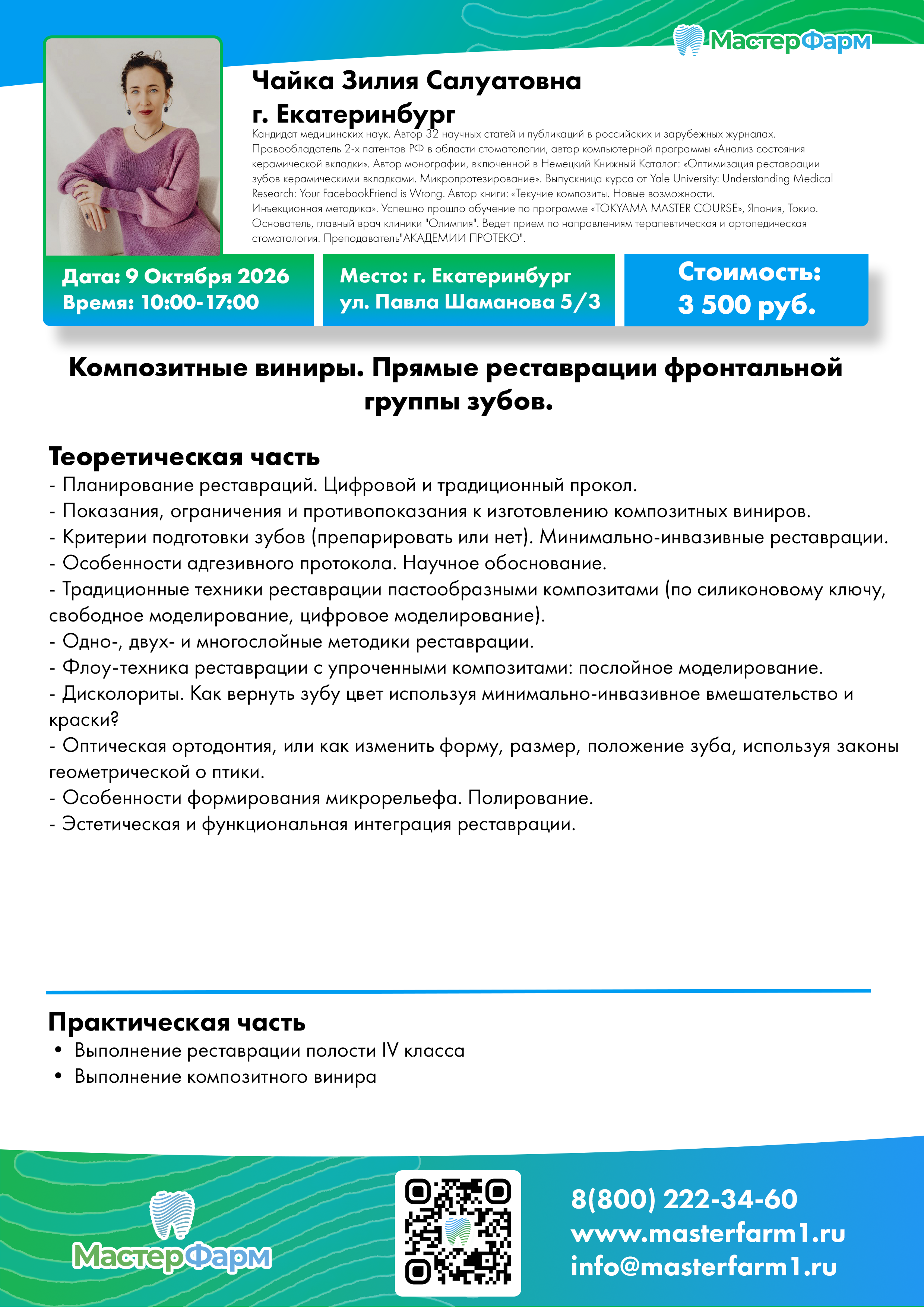 9 ОКТЯБРЯ 2026 | ЧАЙКА З. С. | СЕМИНАР-ПРАКТИКУМ