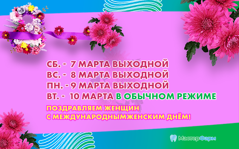 ГРАФИК РАБОТЫ В ПРАЗДНИЧНЫЕ ДНИ | МАРТ 2026 ГРАФИК РАБОТЫ В ПРАЗДНИЧНЫЕ ДНИ | МАРТ 2026
