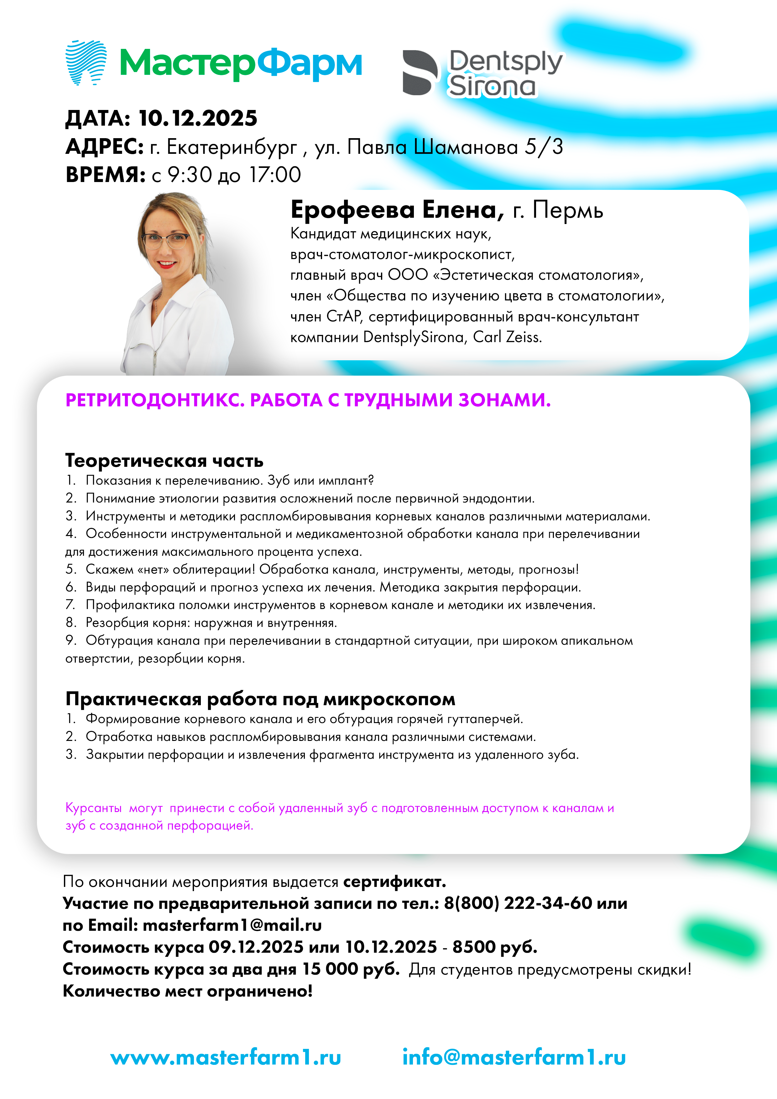 10 ДЕКАБРЯ 2025 | СЕМИНАР-ПРАКТИКУМ | ЕРОФЕЕВА Е.