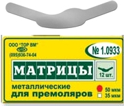1.0933 Матрицы мет. для премоляров  уп-12шт