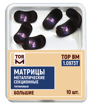 1.0973Т Матрицы металлические секционные титановые,большие, мягкие 30 мкм 1уп-10шт дек.