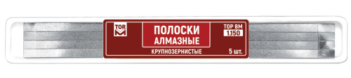 1.150 Штрипсы алмазные крупозернистые 5шт ТОР.ВМ