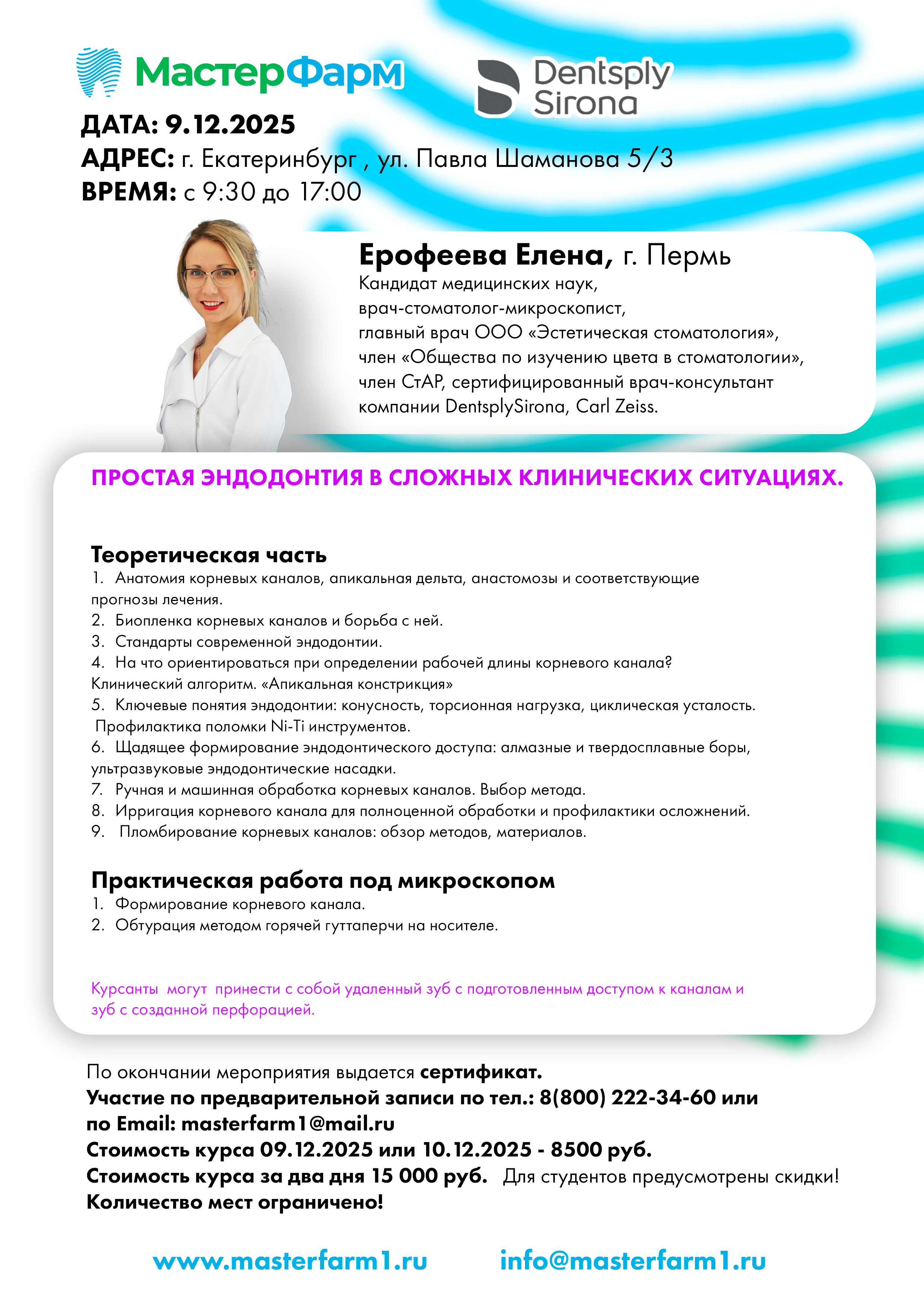 9 ДЕКАБРЯ 2025 | СЕМИНАР-ПРАКТИКУМ | ЕРОФЕЕВА Е.