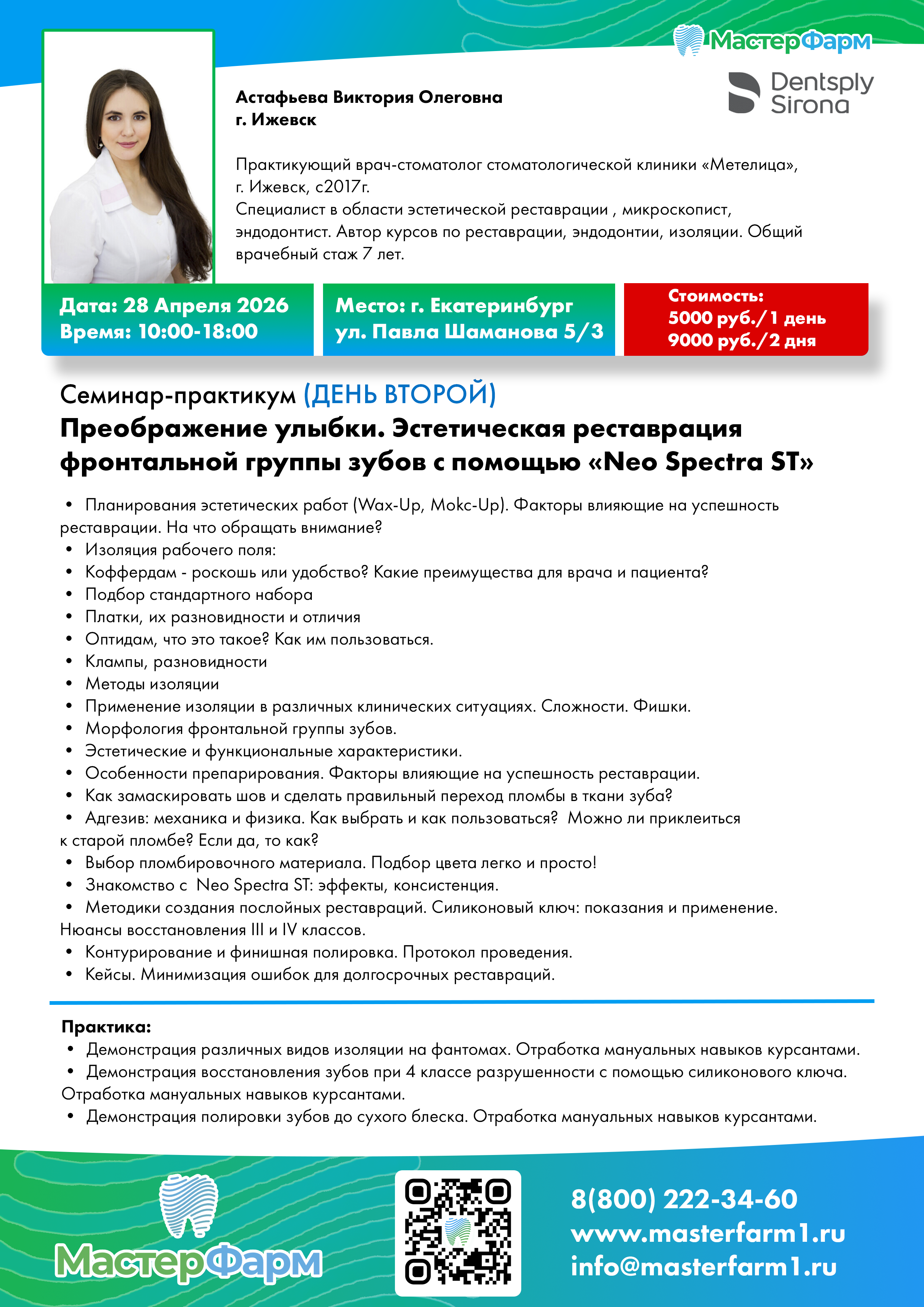 28 АПРЕЛЯ 2026 | АСТАФЬЕВА В. О. | СЕМИНАР-ПРАКТИКУМ