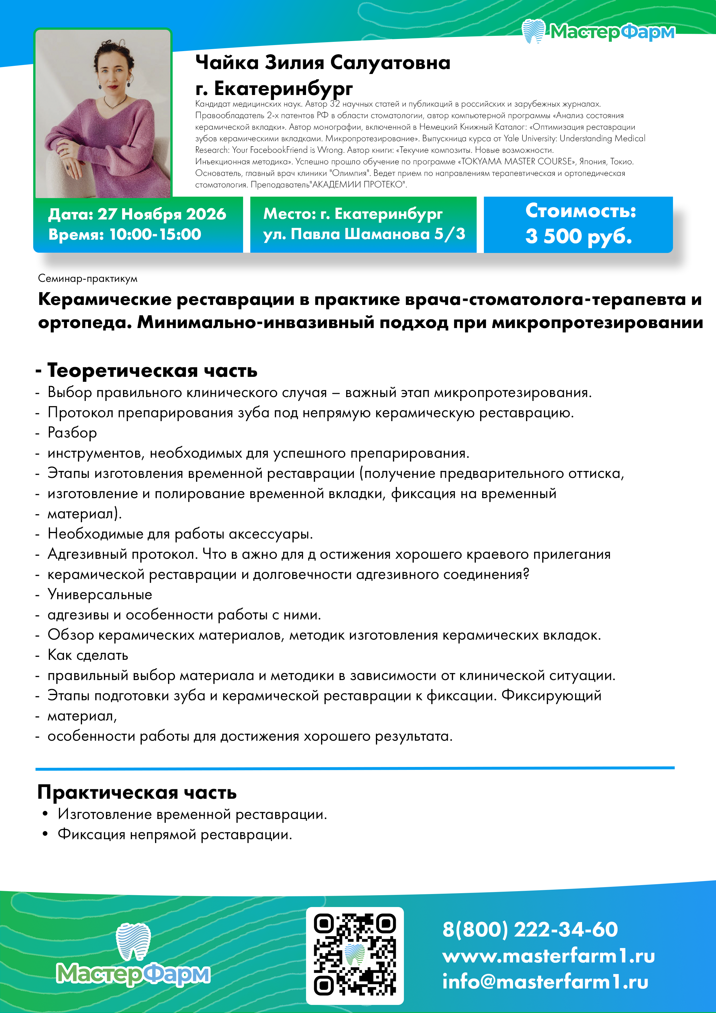 27 НОЯБРЯ 2026 | ЧАЙКА З. С. | СЕМИНАР-ПРАКТИКУМ
