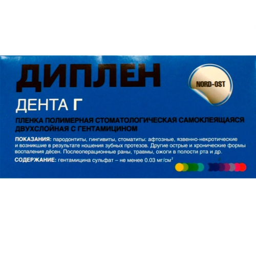 Диплен-дента 