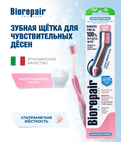 Биорепейр/Biorepair Зубная щетка CURVE Protezione Gengive ультра мягкая (для защиты десен)