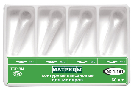 1.191 Матрицы контурные лавсан. для моляров 4-х форм,