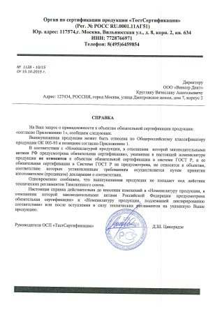 Гели Справка.jpeg