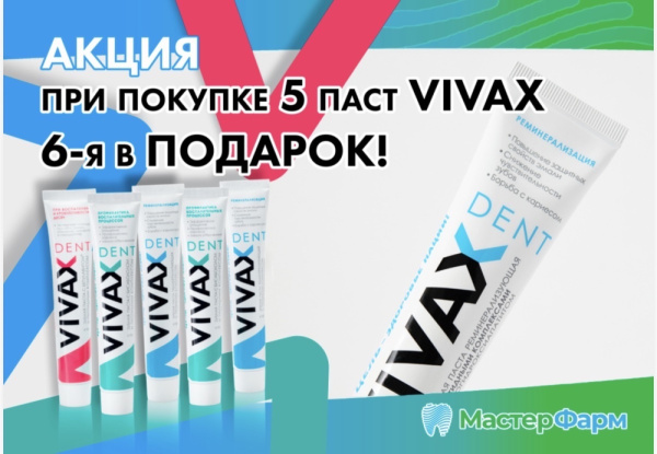 Вивакс Vivax зубная паста реминерализирующая (с активными пептидами) 95мл синяя ПОДАРОК (АКЦИЯ от 5)