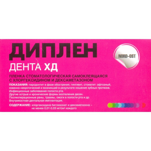 Диплен-дента 
