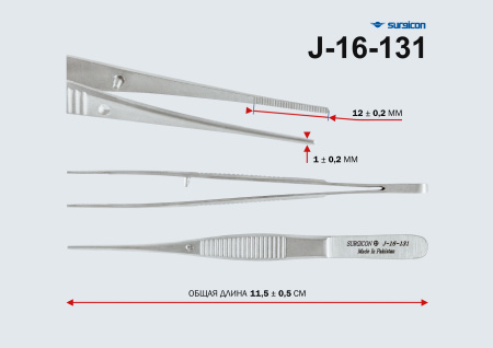 Пинцет анатомический J-16-131