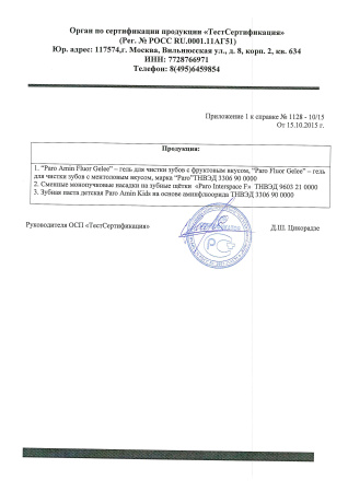 Гели справка прилож.jpeg