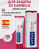 Витис Vitis Зубная паста Anticaries 100мл 31634