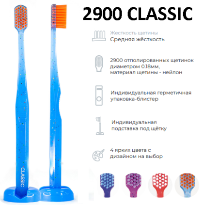 PESITRO Зубная щетка Classic 2900 щетин, ср.жесткости