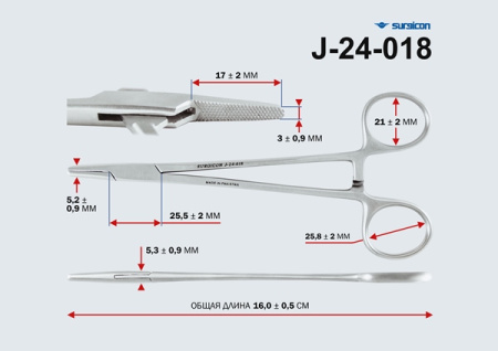 Иглодержатель общехирургический, 160мм (J-24-018) серт.