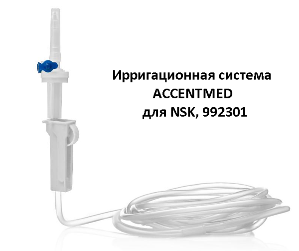 Трубка для подачи физраствора (1шт) NSK 992-301 (аналог Sirgic PRO) Россия серт.