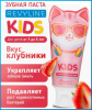 Ревилайн Детская зубная паста KIDS Клубничный джем (от 3 до 6 лет) 60гр