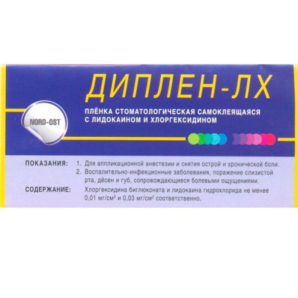 Диплен-дента 