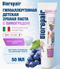 Биорепейр Biorepair Зубная паста Kids с гидроксиапатит и экстрактом винограда 50 мл без фтора