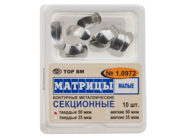 1.0972 Матрицы контурные секционные мет.,твердые 35 мкм 1уп-10шт