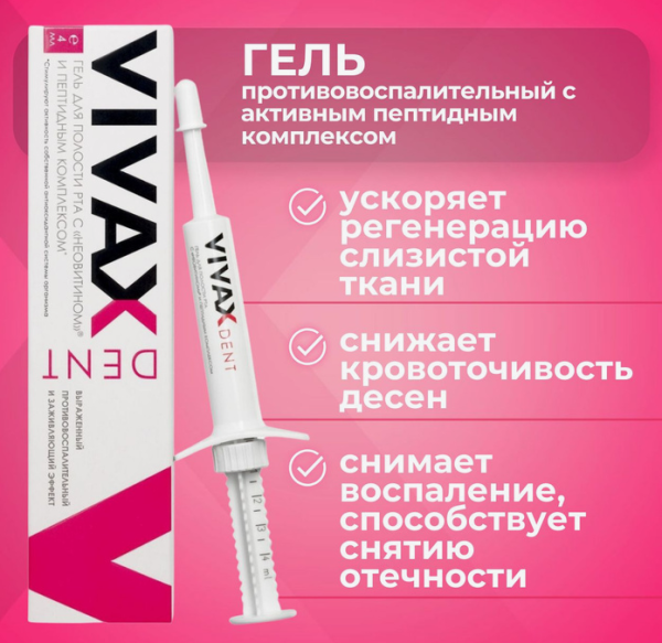 Вивакс/Vivax гель противовоспалительный, с неовитом 4мл. Вивакс/Vivax гель противовоспалительный, с неовитом 4мл.