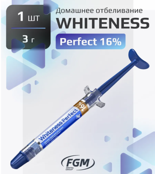 Гель отбеливающий Whiteness Perfect 16% (1шпр* 3г) FGM 