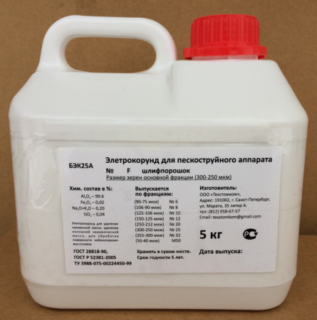 Песок №8 фракция F150 (106-90мкм) 5кг Электрокорунд серт.